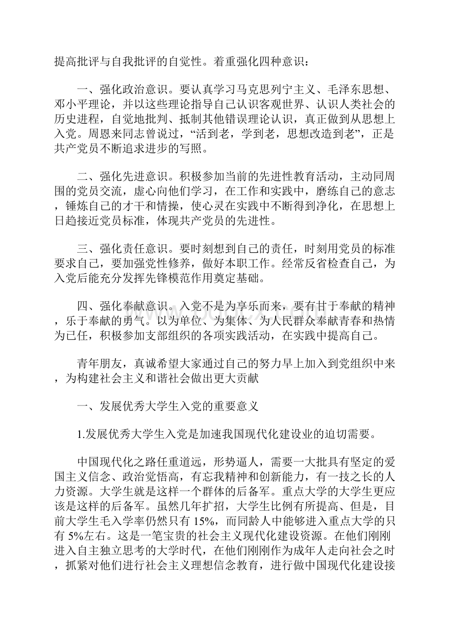 20XX对党的认识和入党动机.docx_第3页