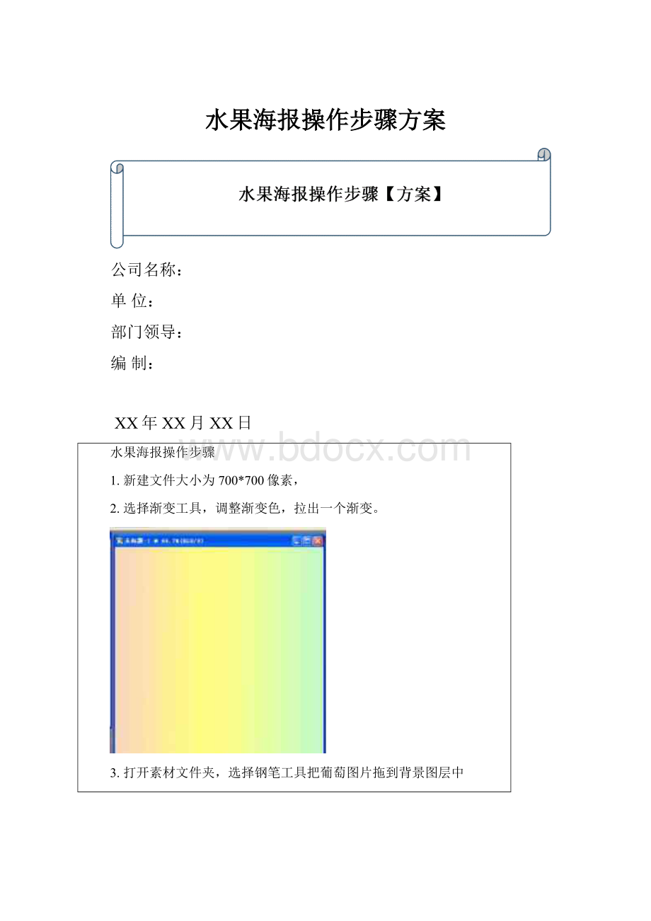 水果海报操作步骤方案.docx