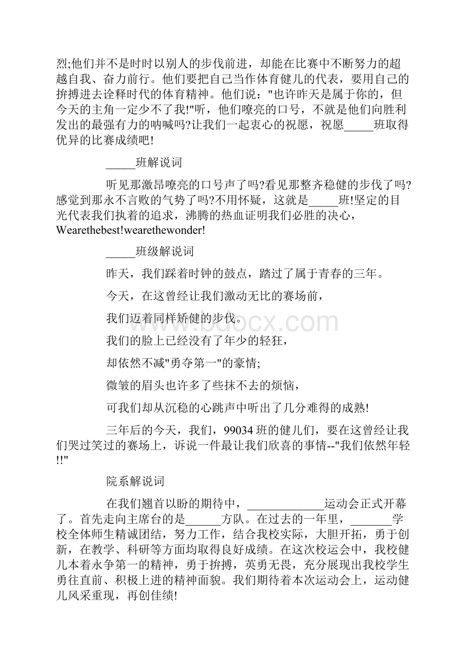 运动会口号运动会代表入场解说词.docx_第3页