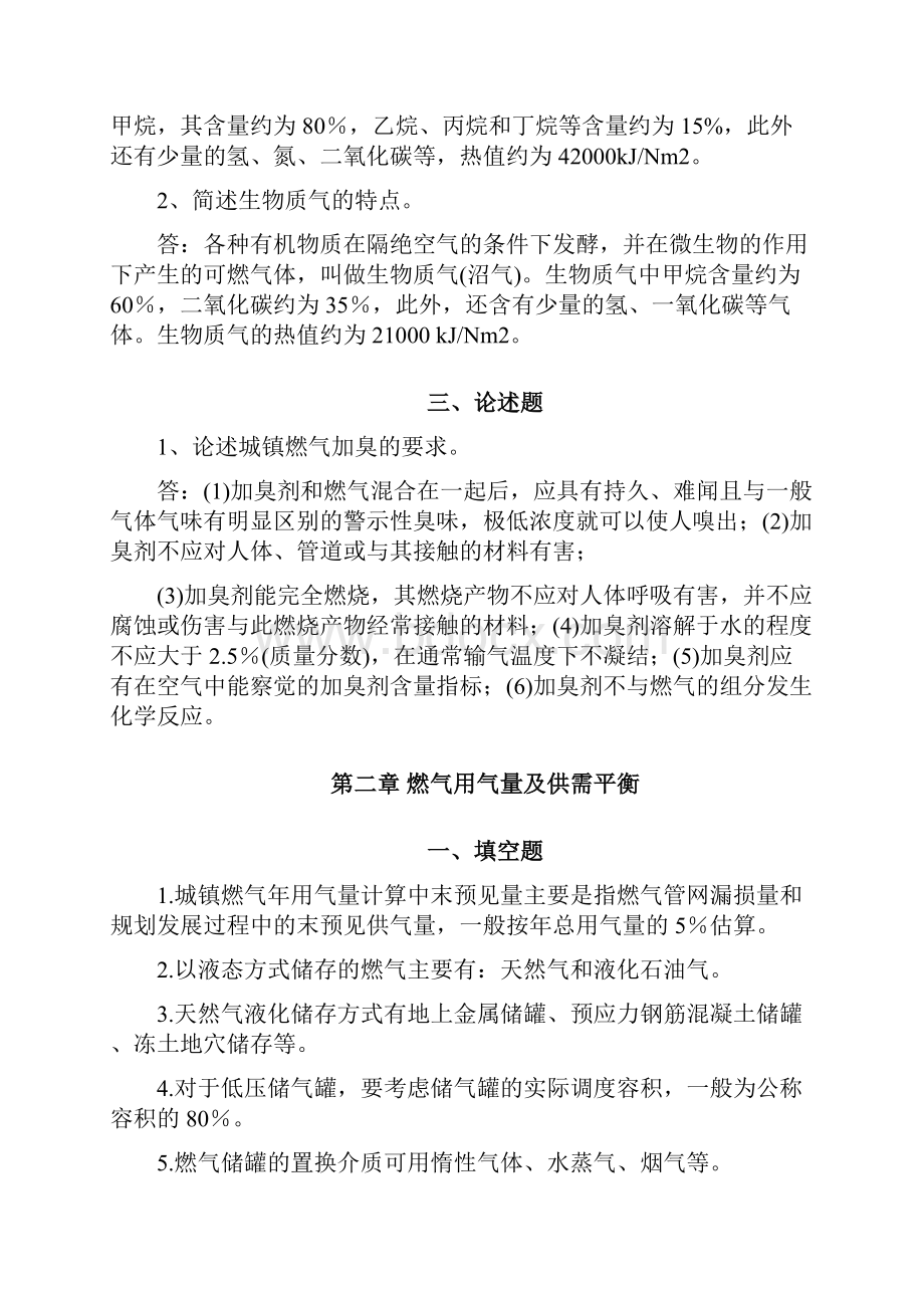 燃气供应工程复习题解.docx_第3页