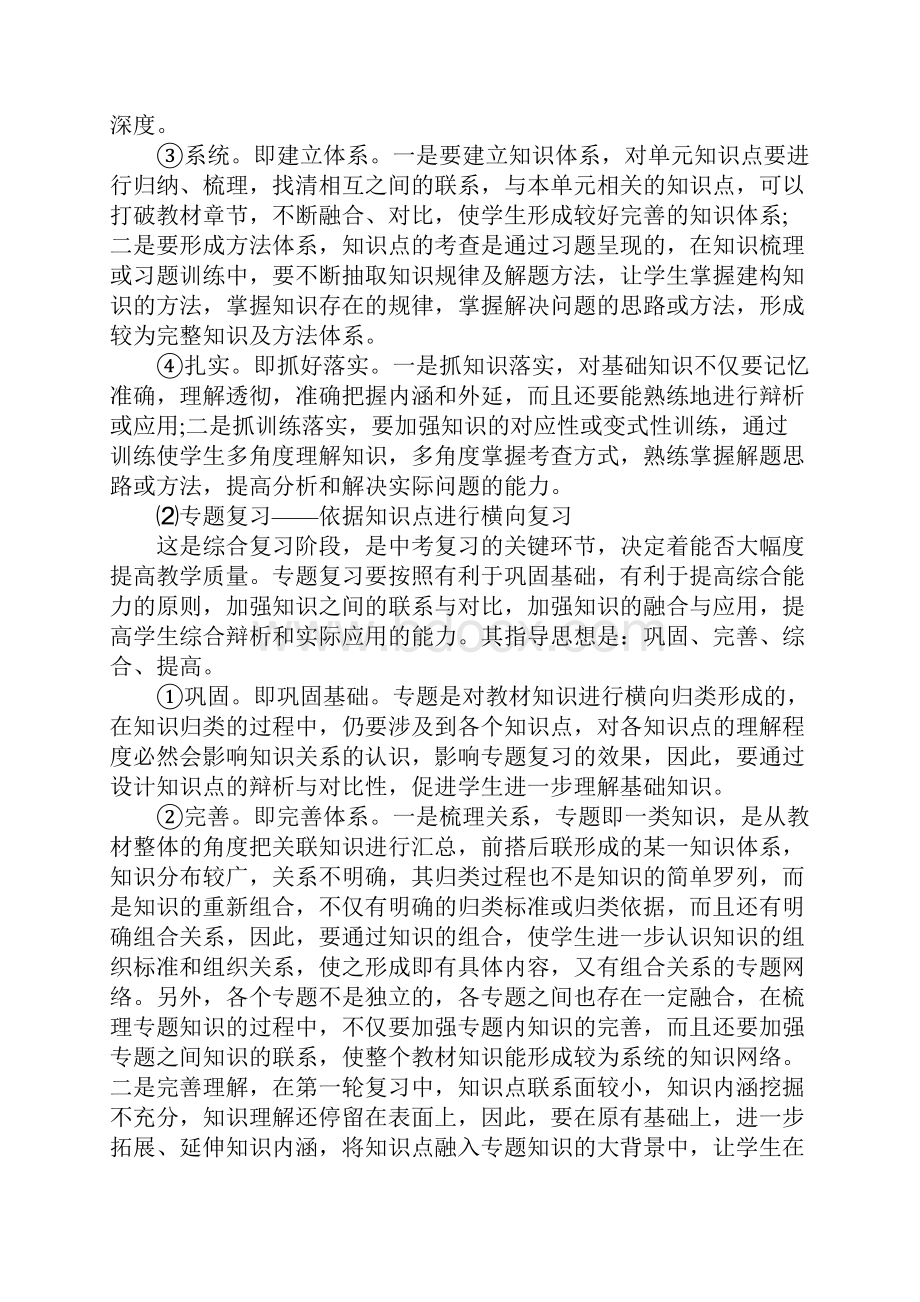 初中化学总复习计划.docx_第2页