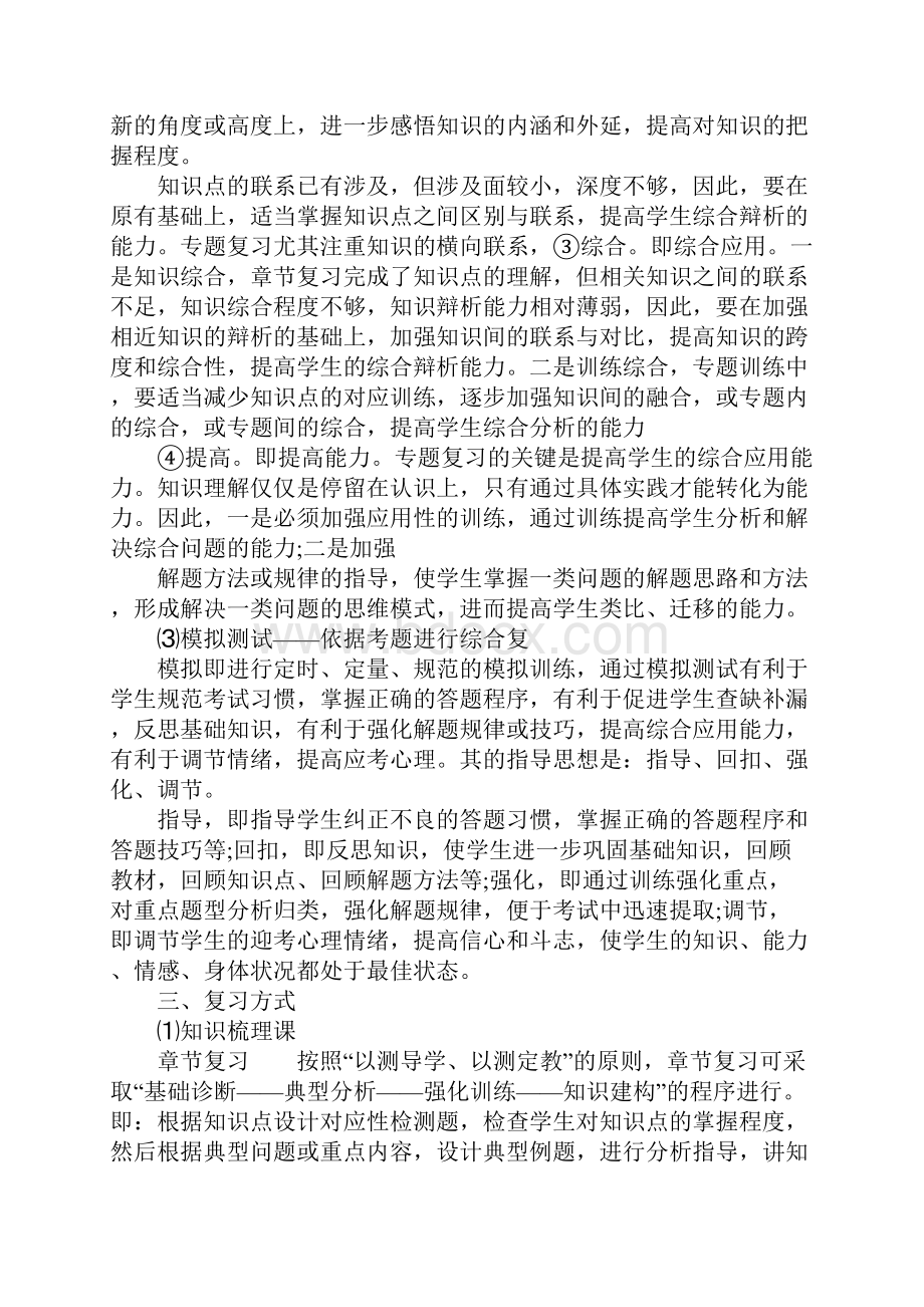 初中化学总复习计划.docx_第3页