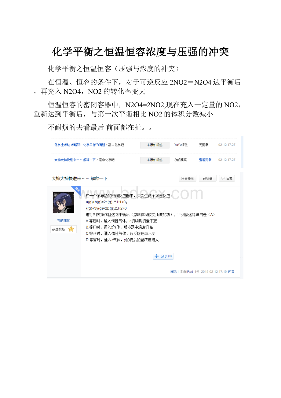 化学平衡之恒温恒容浓度与压强的冲突.docx_第1页