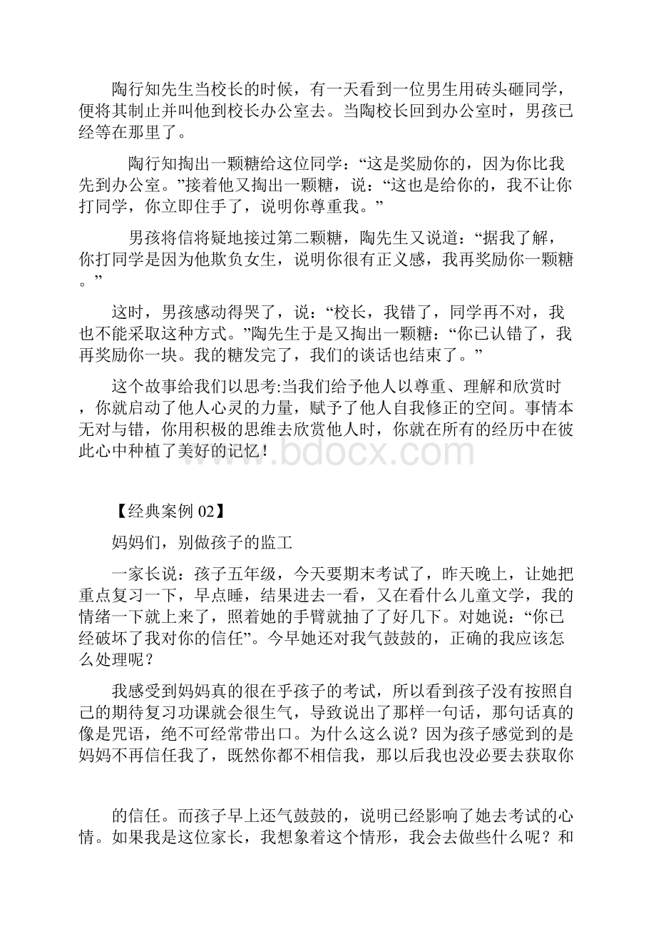 十大经典亲子沟通案例.docx_第2页