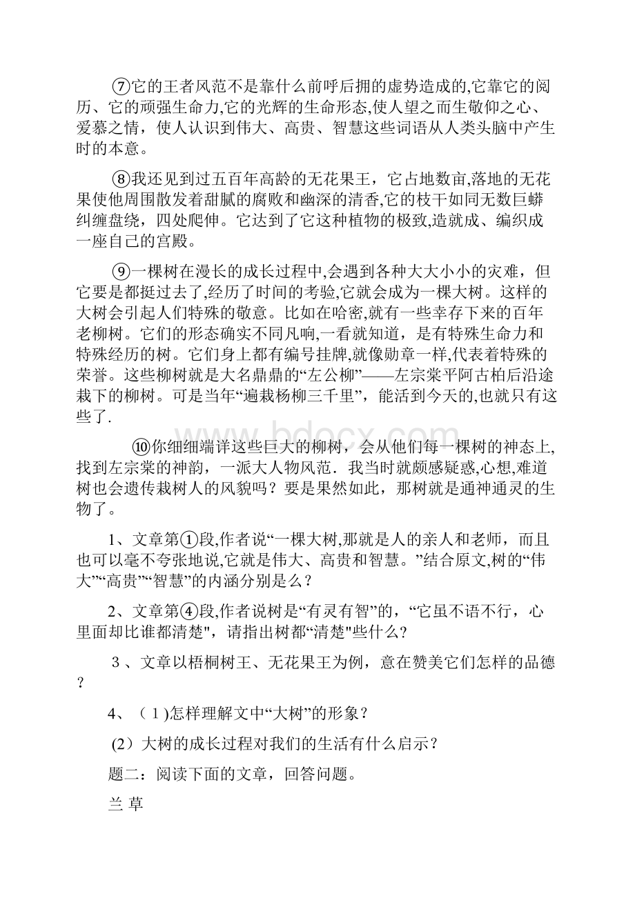 最新人教版语文八下托物言志散文阅读综合训练含练习及答案.docx_第3页