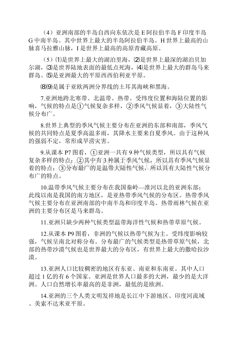 人教版七年级下册地理知识点.docx_第2页