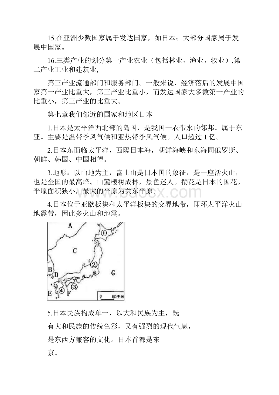 人教版七年级下册地理知识点.docx_第3页