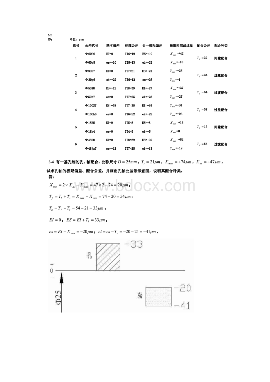 甘永立几何量公差与检测课后答案.docx_第2页