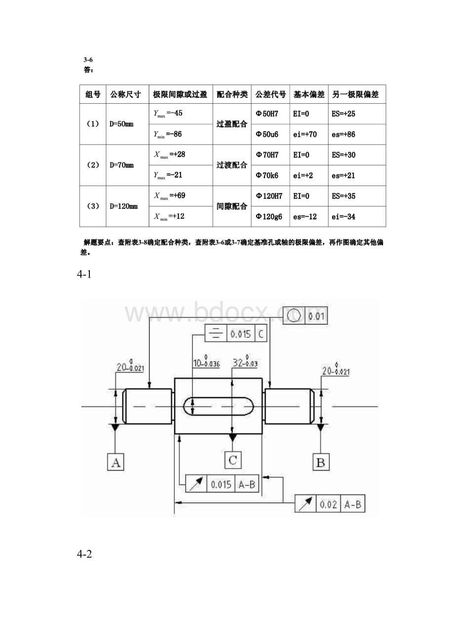 甘永立几何量公差与检测课后答案.docx_第3页