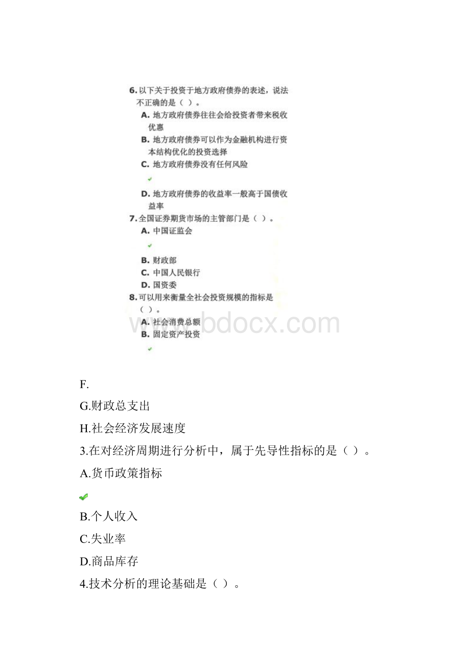 证券投资实务作业一及答案.docx_第3页