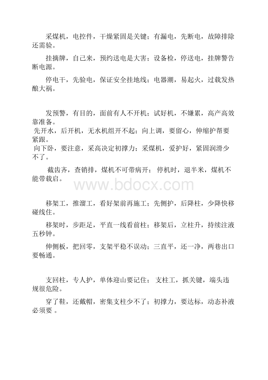 煤矿安全生产顺口溜.docx_第2页