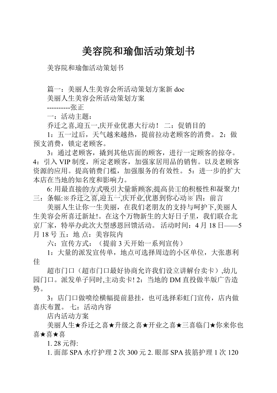 美容院和瑜伽活动策划书.docx_第1页