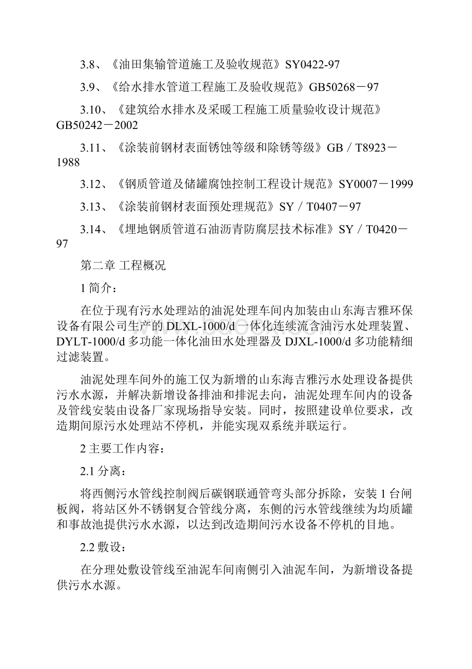 污水站改造工程施工组织设计参考资料.docx_第2页