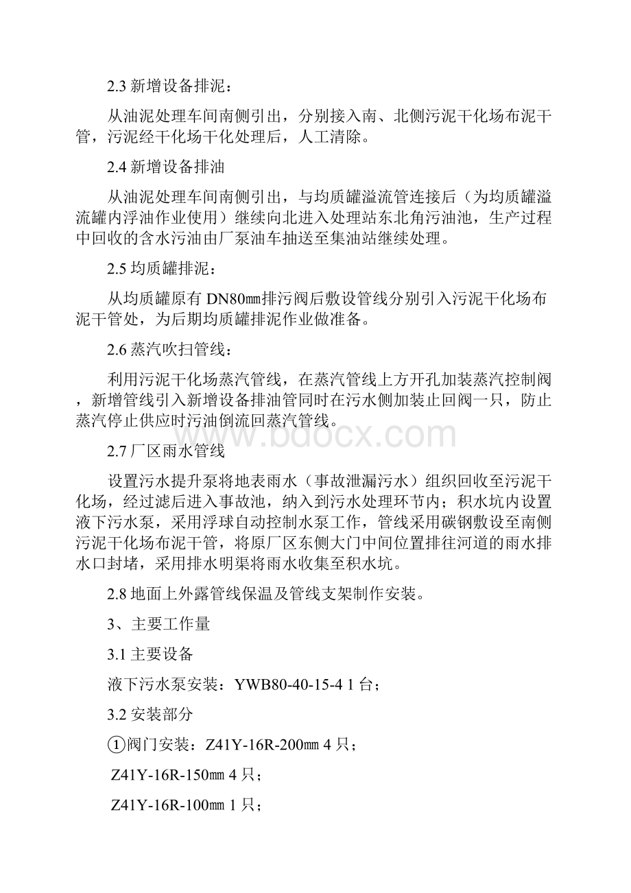 污水站改造工程施工组织设计参考资料.docx_第3页