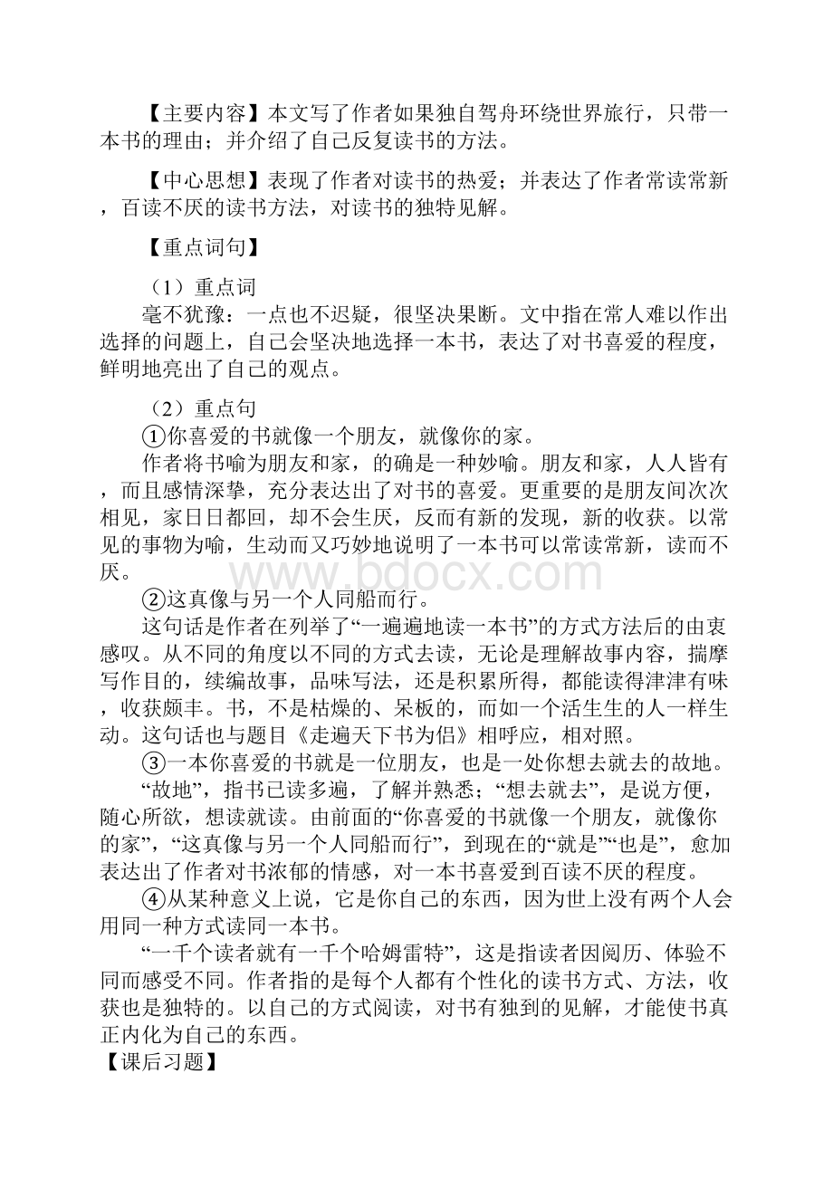 最新 人教版语文五年级上册期末复习资料18单元.docx_第3页