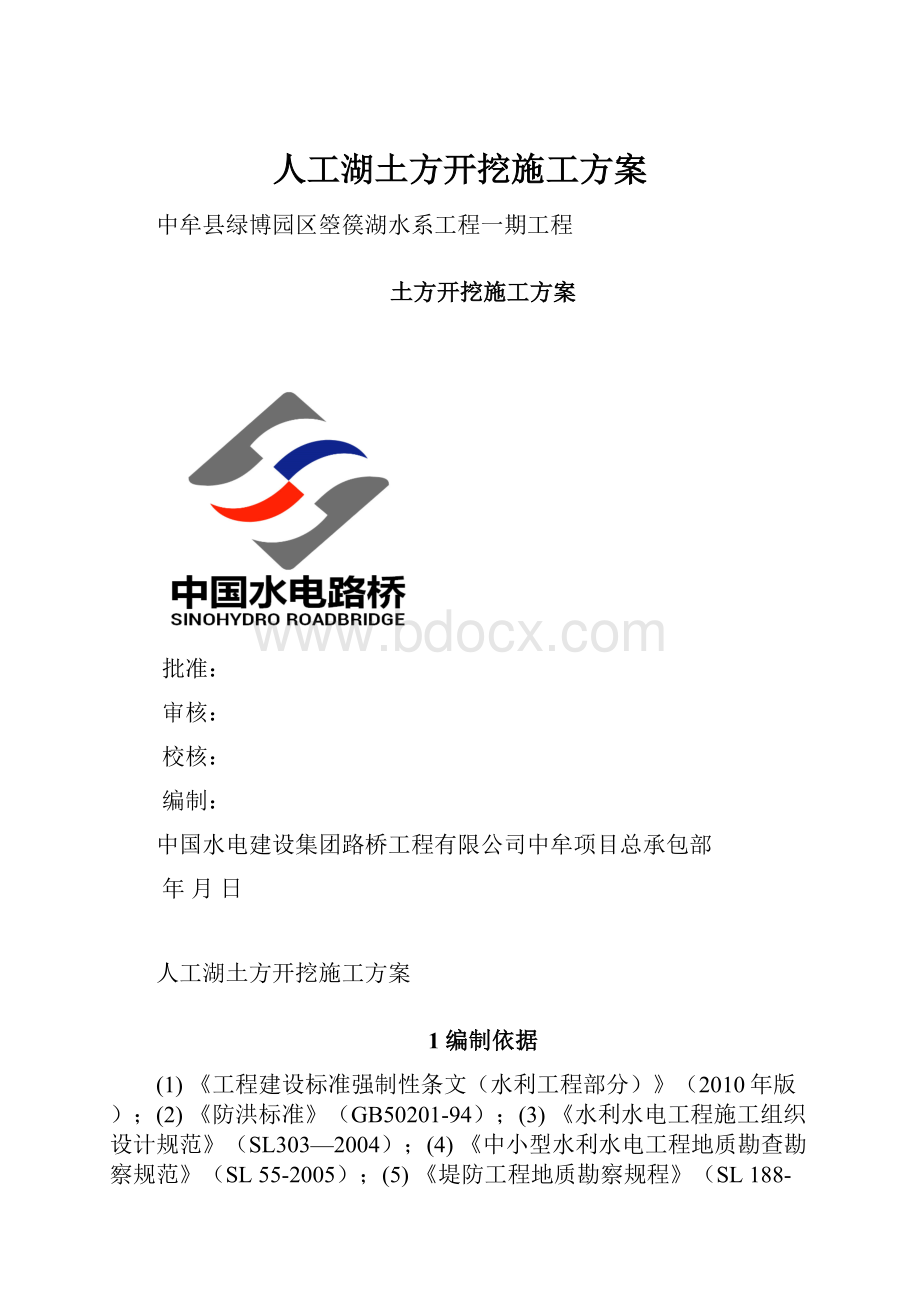 人工湖土方开挖施工方案.docx