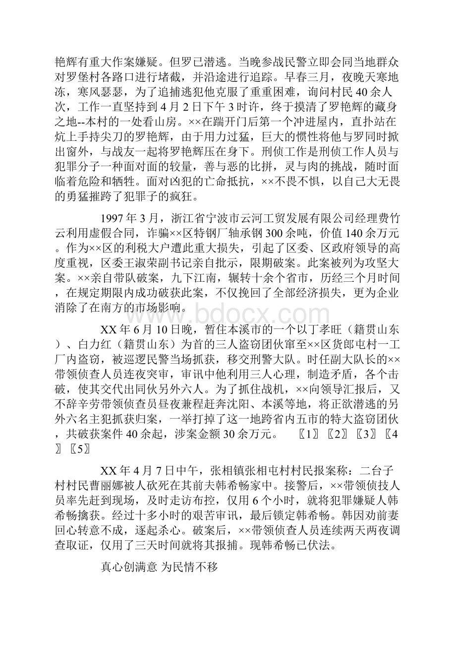 派出所所长先进事迹.docx_第2页