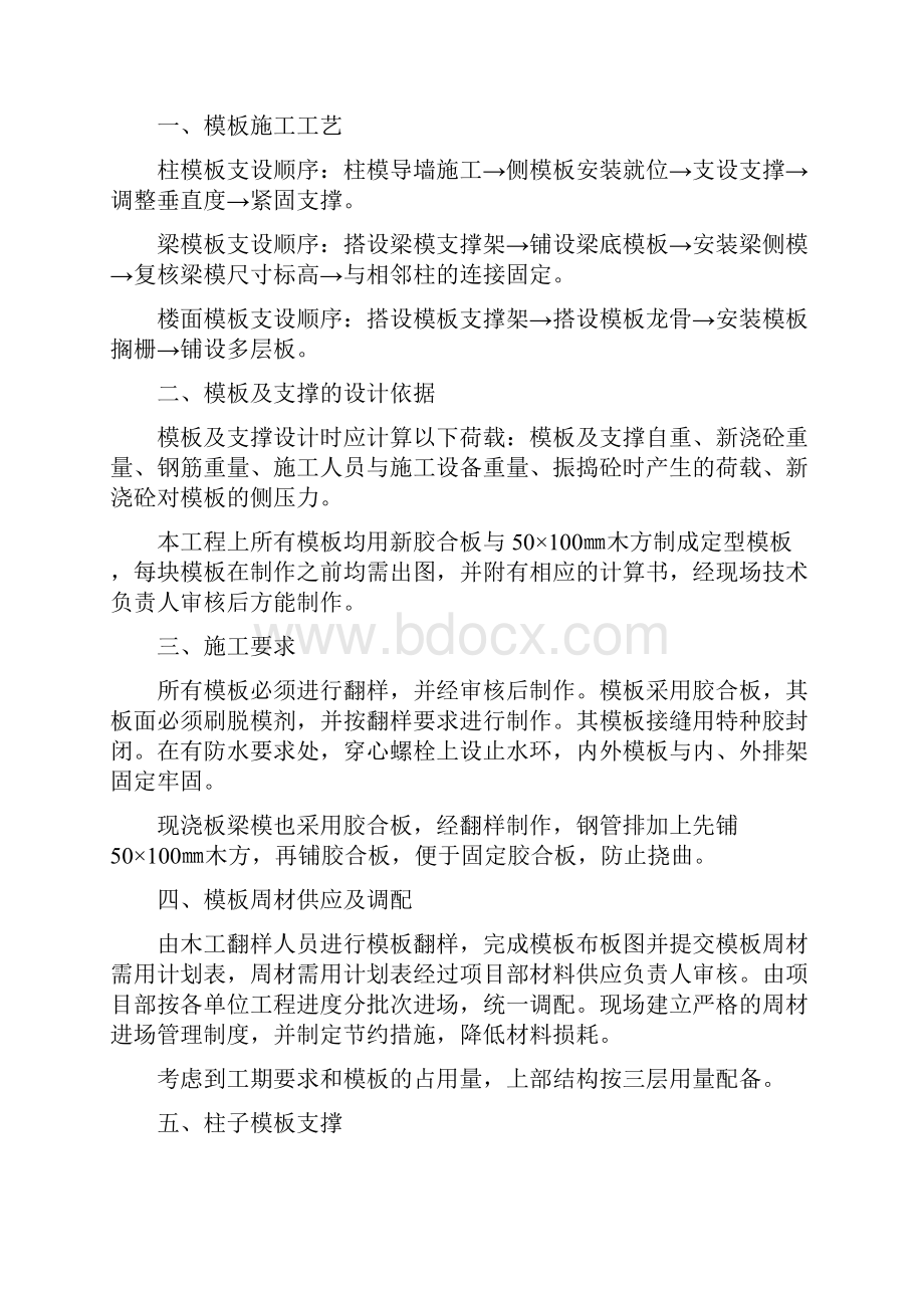 某某中学及人防车库项目设计方案.docx_第2页