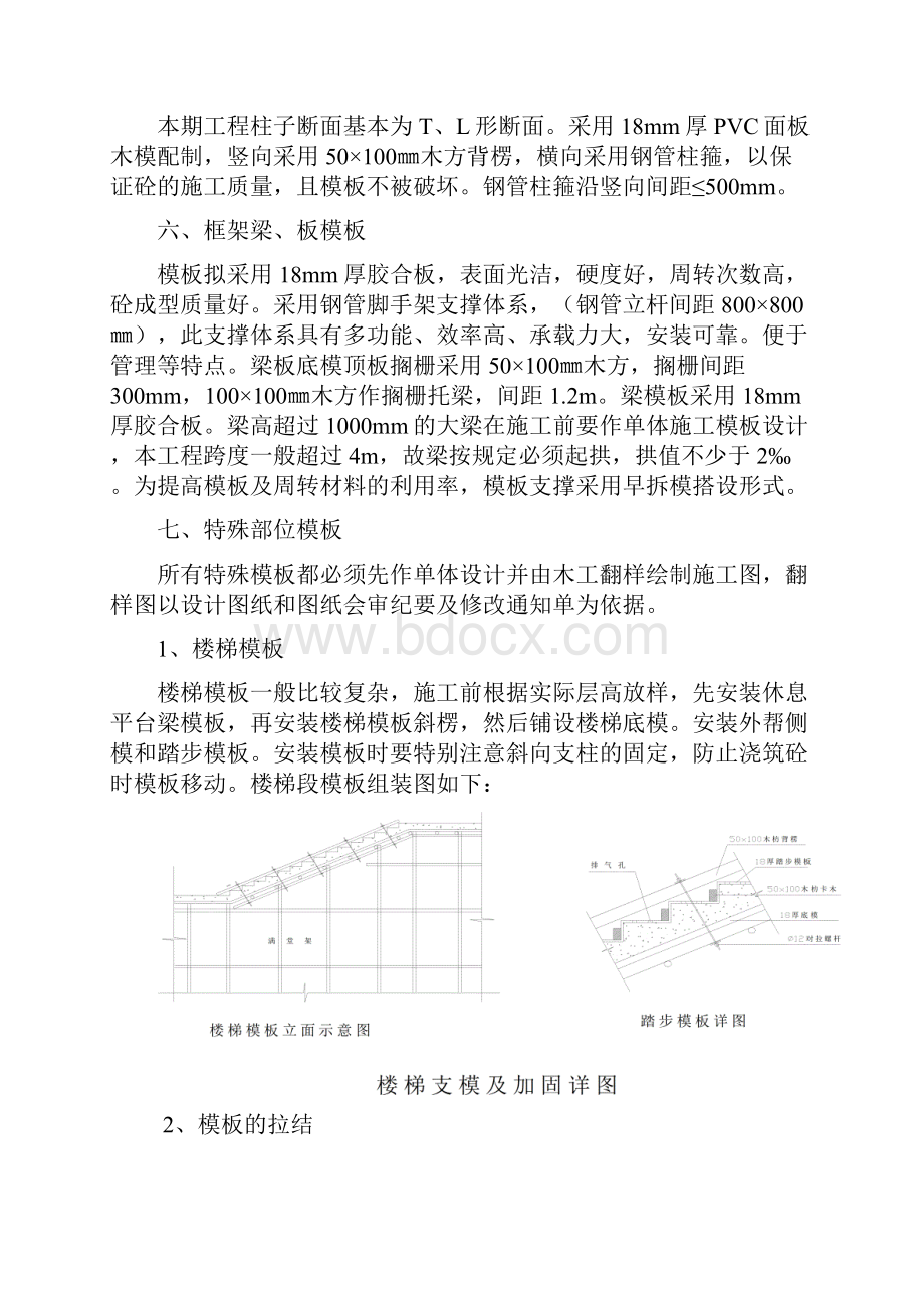 某某中学及人防车库项目设计方案.docx_第3页