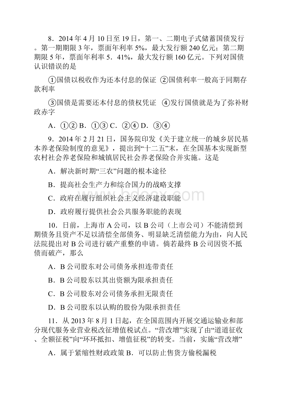 江苏省南通市届高三第三次调研测试政治试题 Word版含答案.docx_第3页