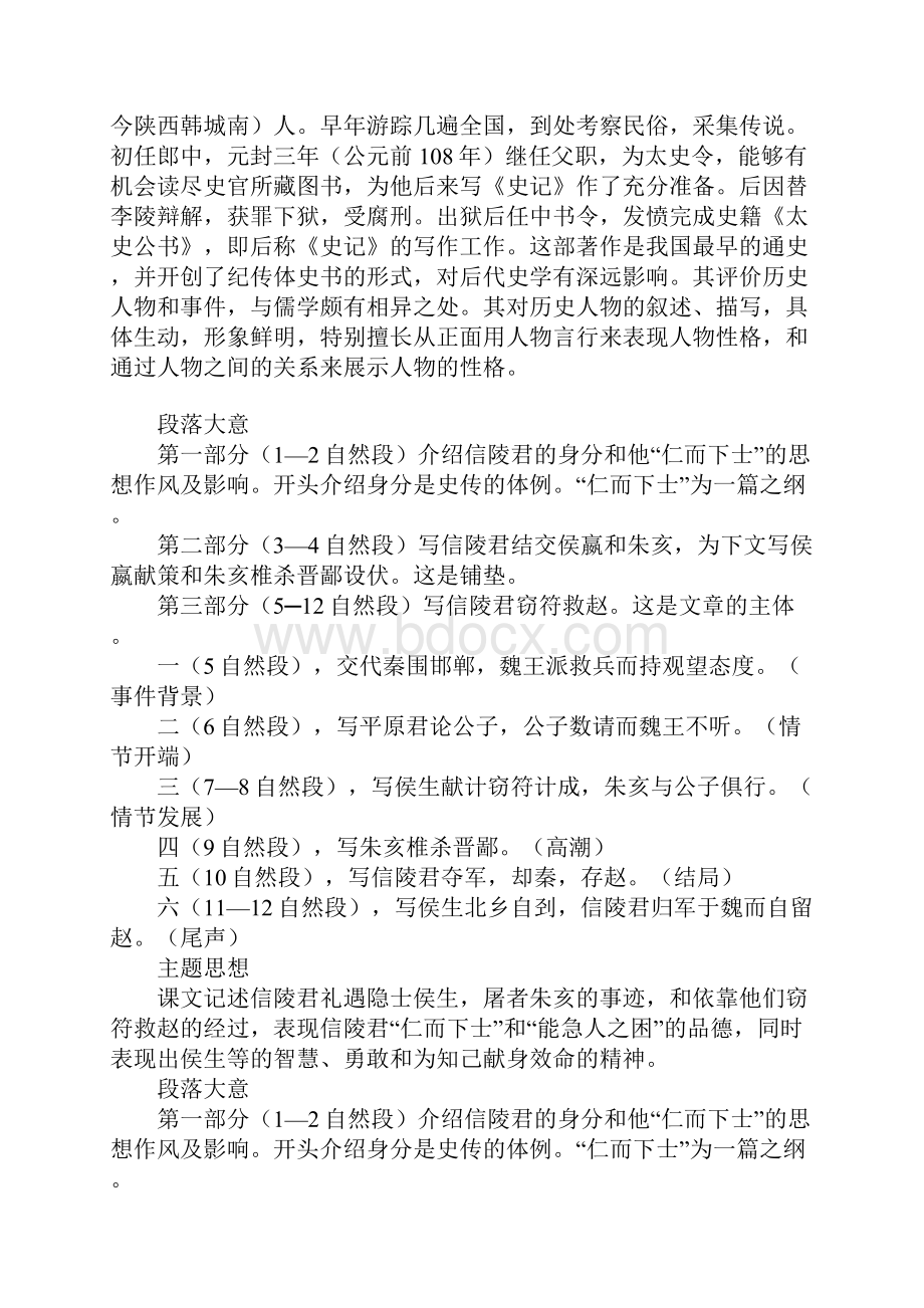 高三语文信陵君窃符救赵教案参考文本.docx_第3页