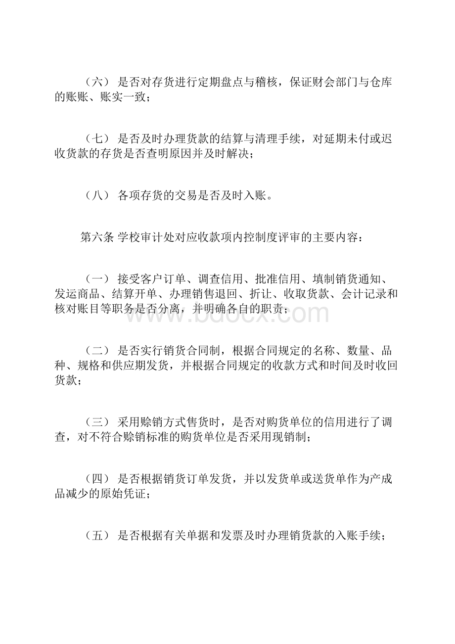 最新学院内部控制制度评审实施办法范本.docx_第3页