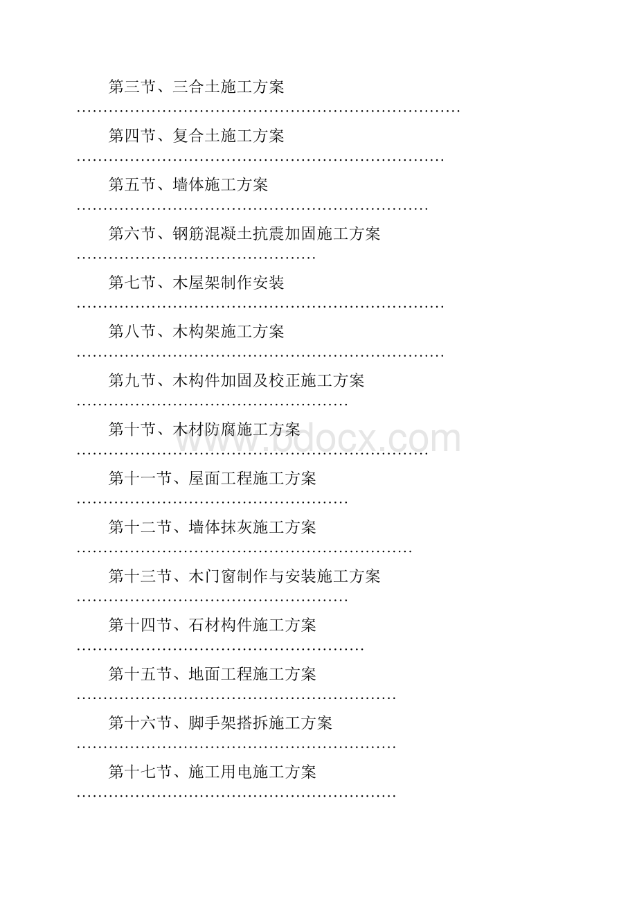 某古建工程施工组织设计.docx_第2页