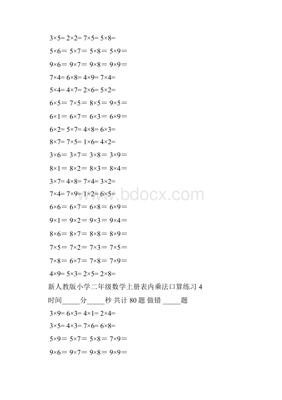 新人教版小学二年级数学上册第六单元《表内乘法》口算练习试题 全套.docx_第3页