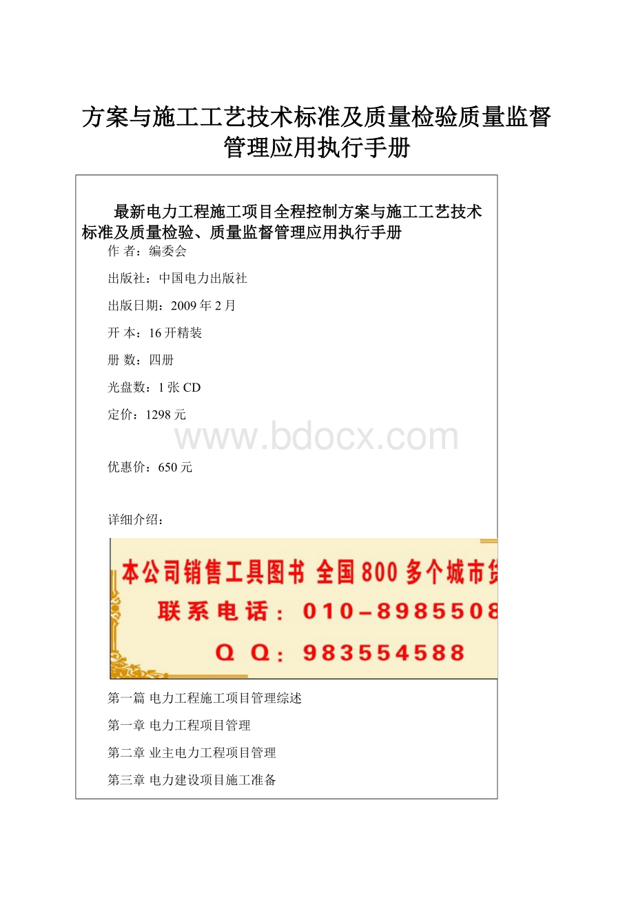 方案与施工工艺技术标准及质量检验质量监督管理应用执行手册.docx