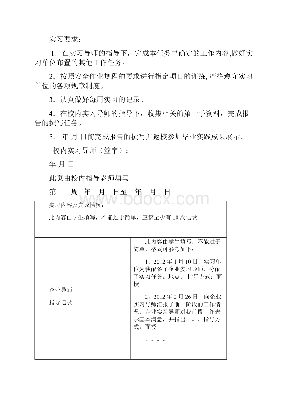 毕业实践报告填写方法.docx_第3页