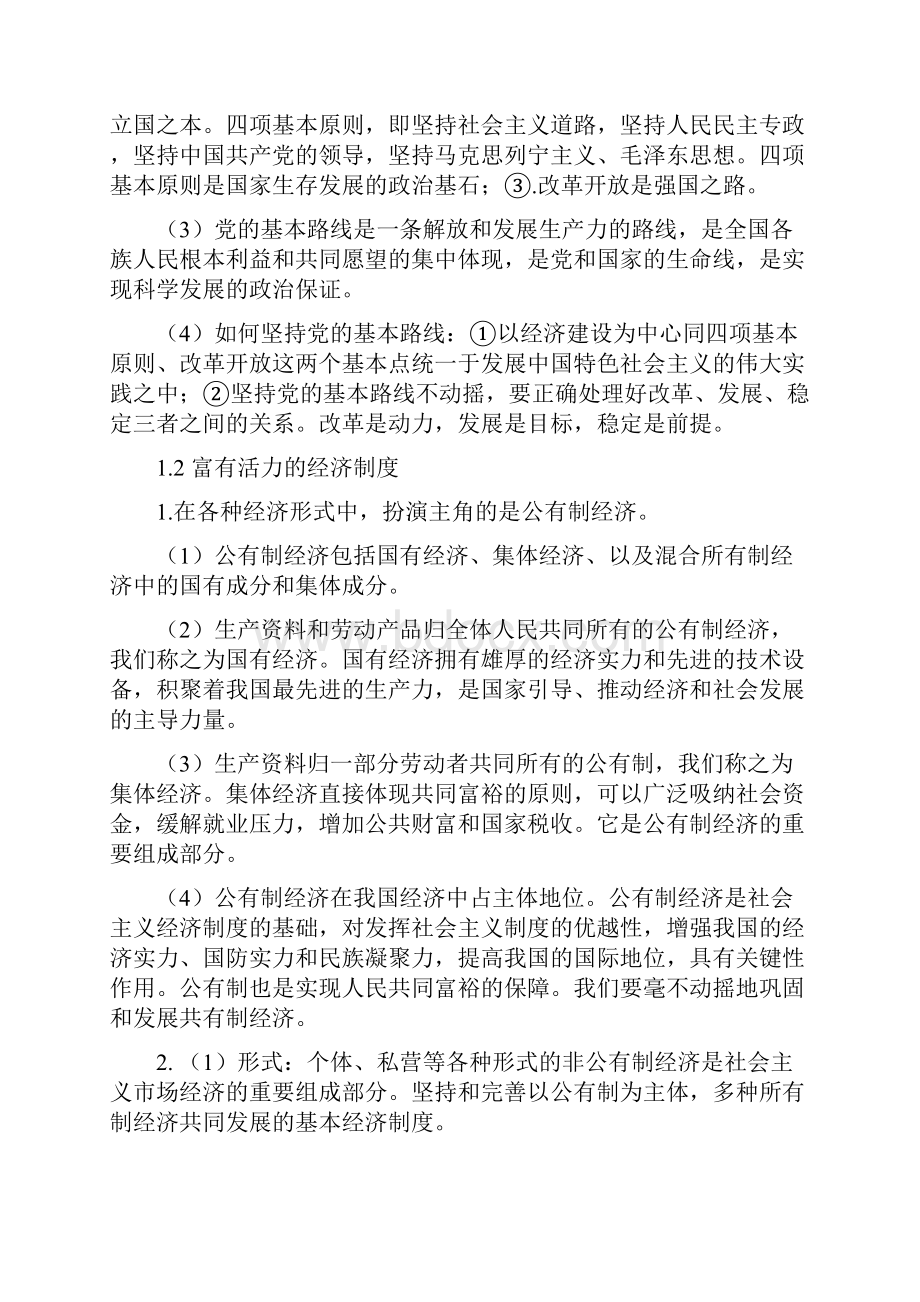 九年级政治知识归纳1.docx_第2页