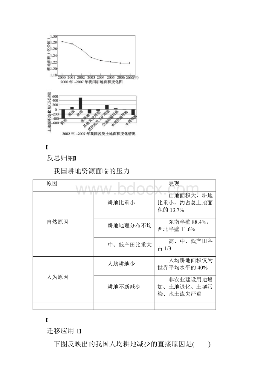 精校版湘教版选修六212《我国的土地资源问题和矿产资源问题》学案.docx_第3页