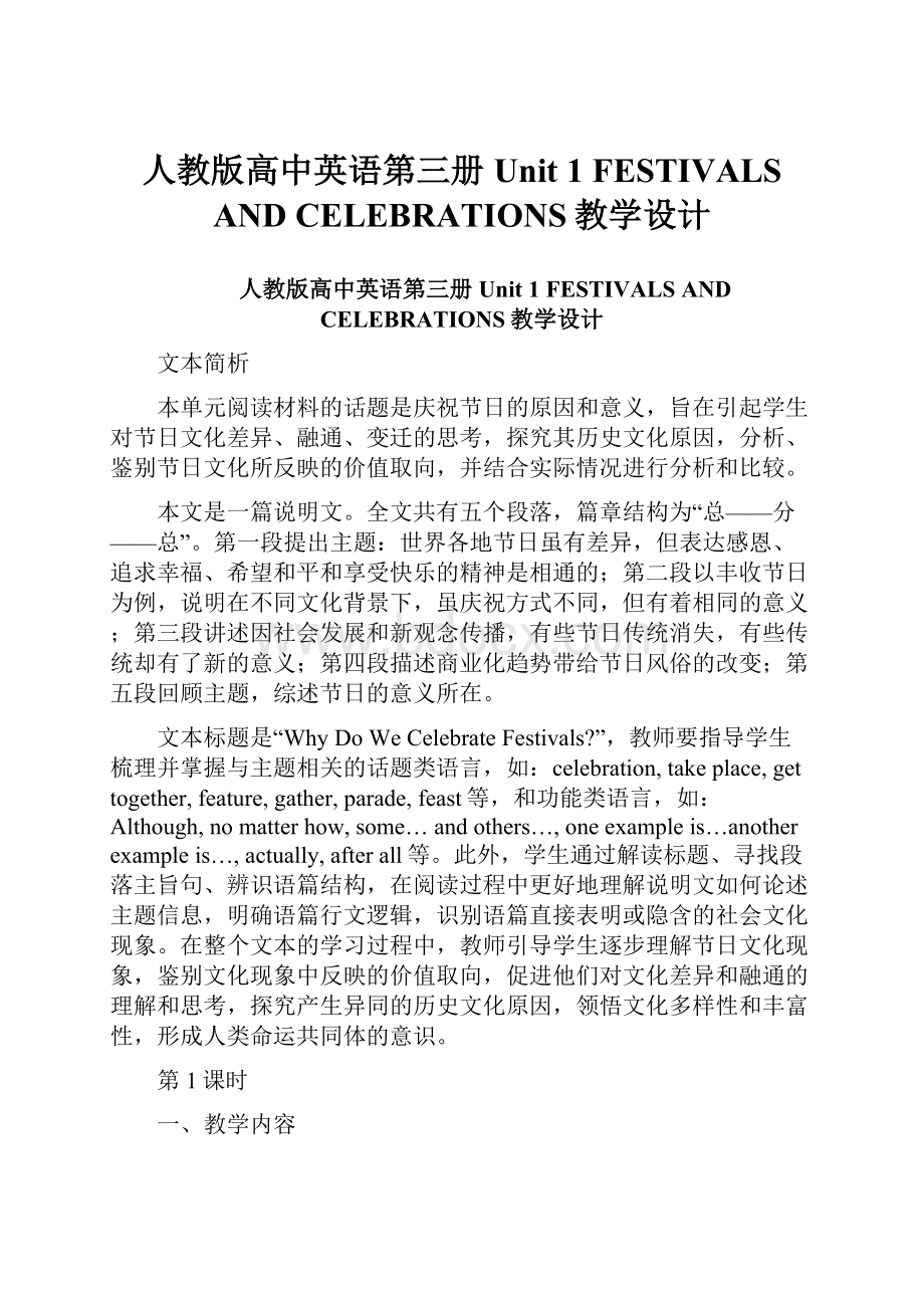 人教版高中英语第三册Unit 1 FESTIVALS AND CELEBRATIONS教学设计.docx