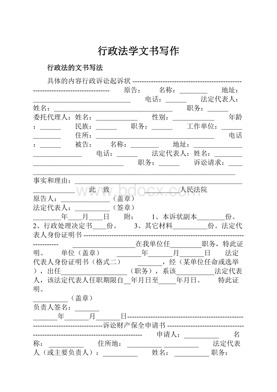 行政法学文书写作.docx_第1页