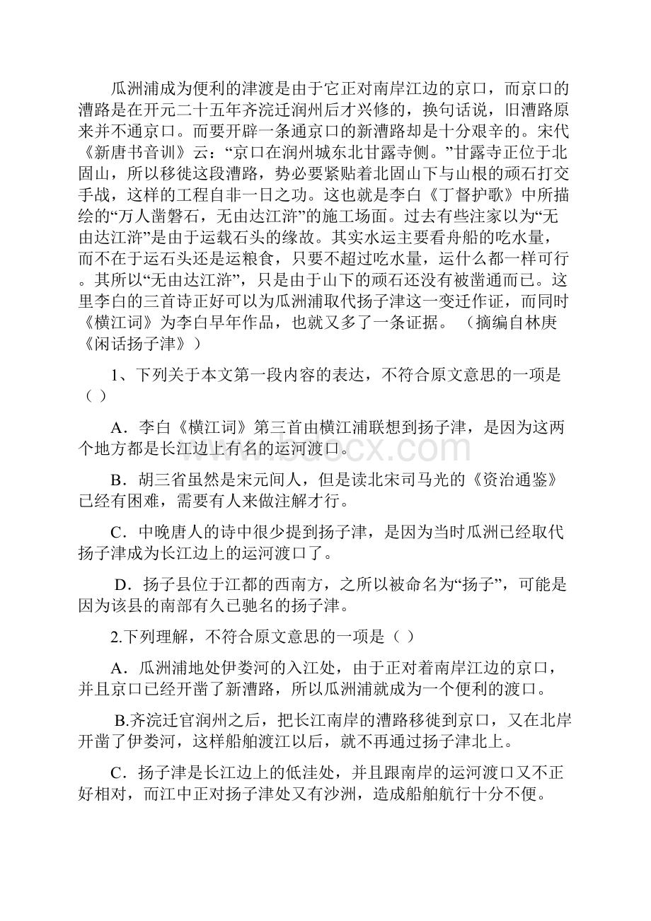 河北省滦南一中学年高二下学期期末考试语文试题.docx_第2页