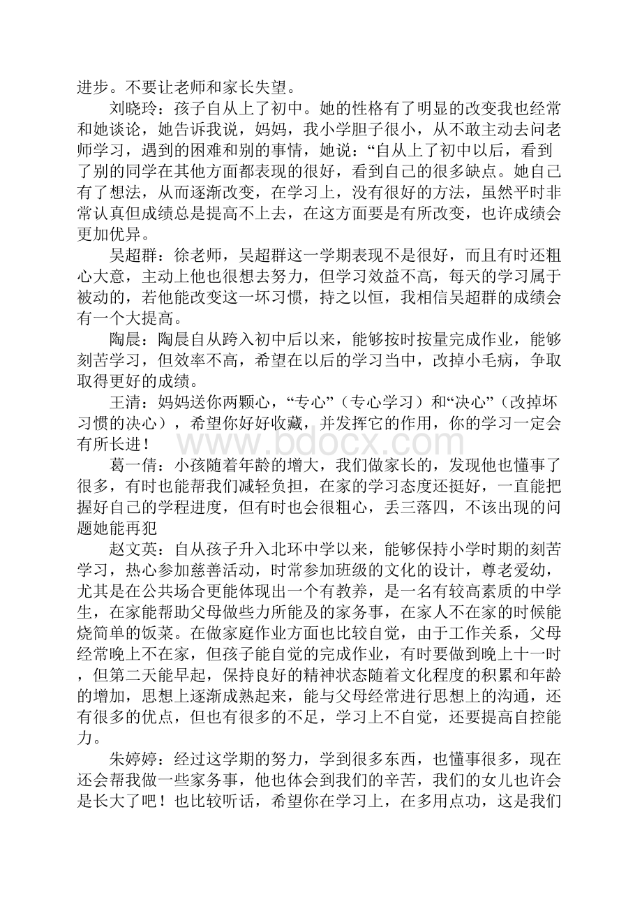 孩子预习作业家长评语.docx_第2页