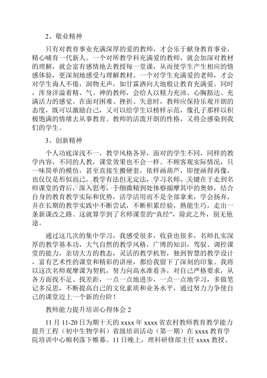 教师能力提升培训心得体会三篇.docx_第3页