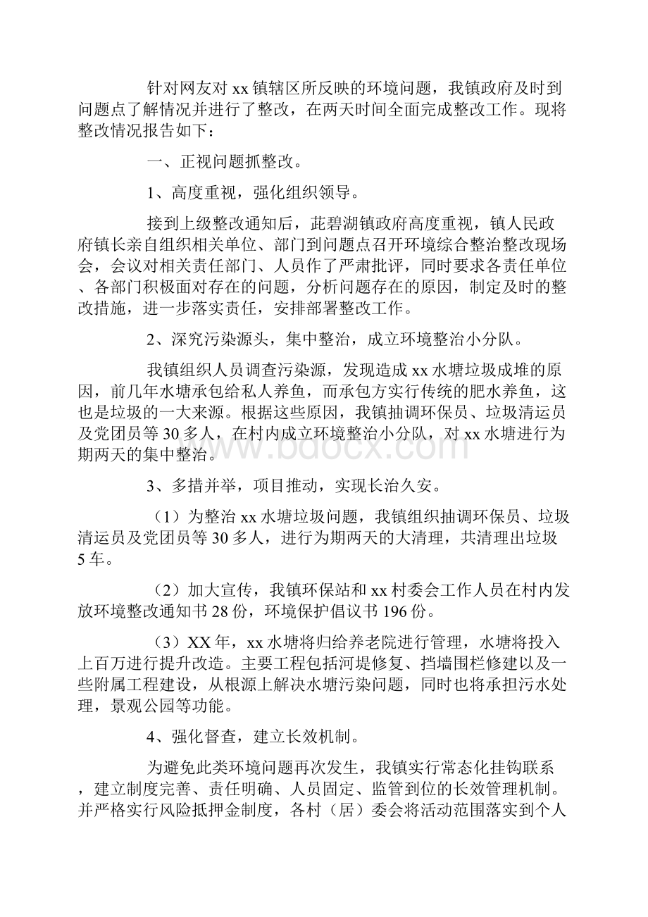 水塘环境问题整改情况报告doc.docx_第3页