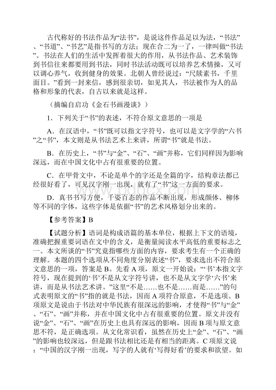 课标卷高考真题汇编论述类文本必考.docx_第2页