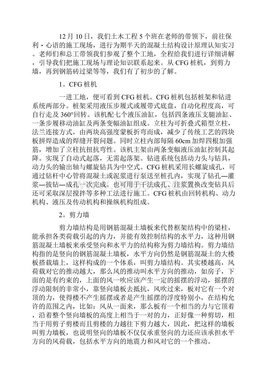 混凝土的实习报告.docx_第2页