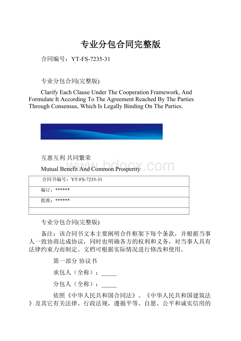 专业分包合同完整版.docx_第1页