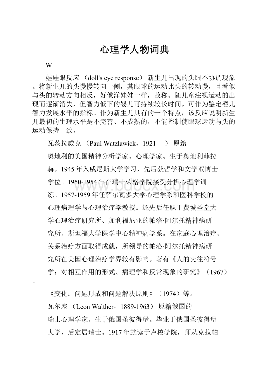 心理学人物词典.docx_第1页