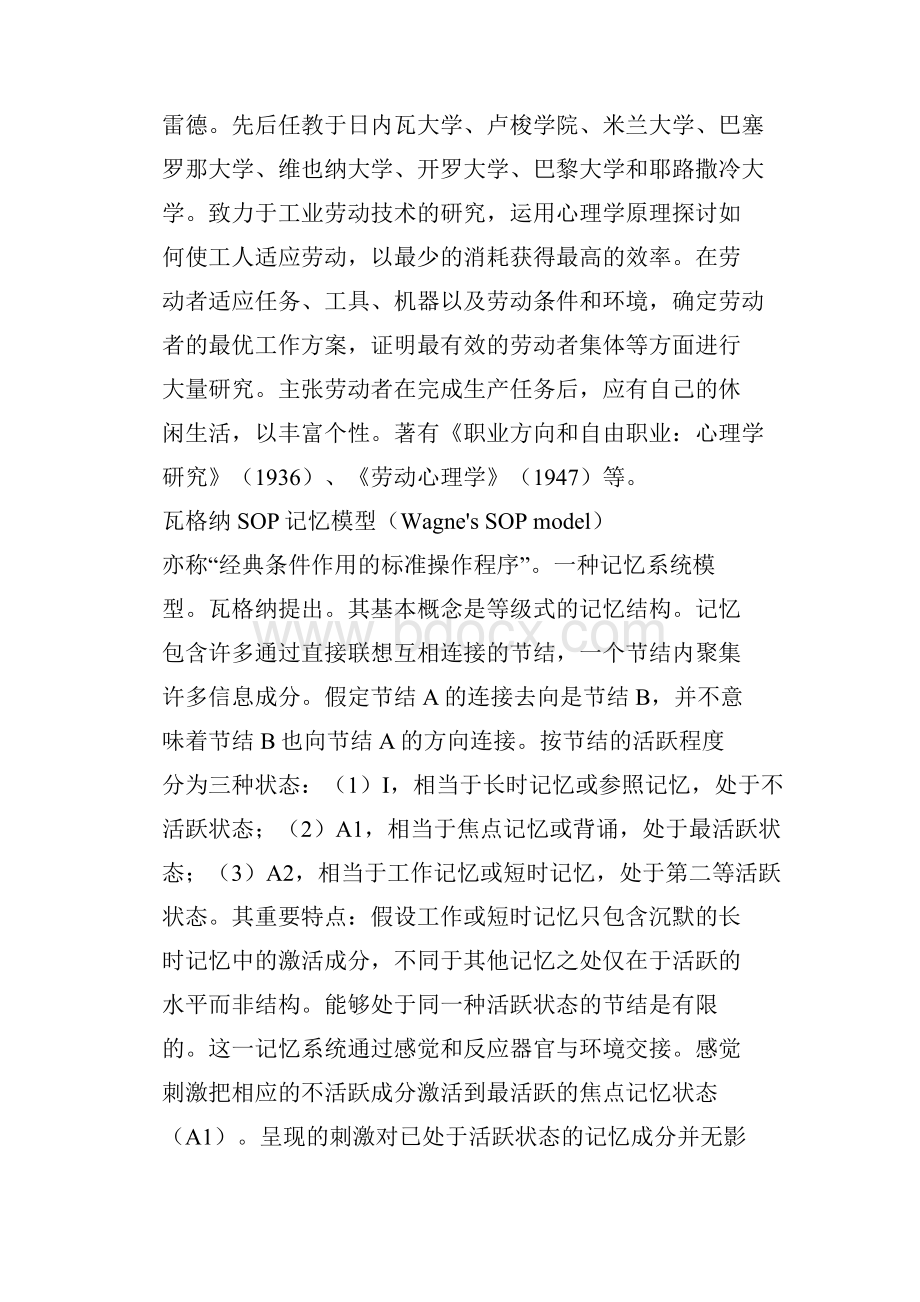 心理学人物词典.docx_第2页