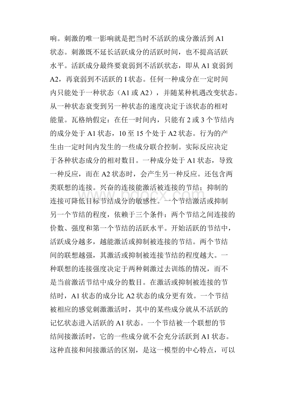 心理学人物词典.docx_第3页