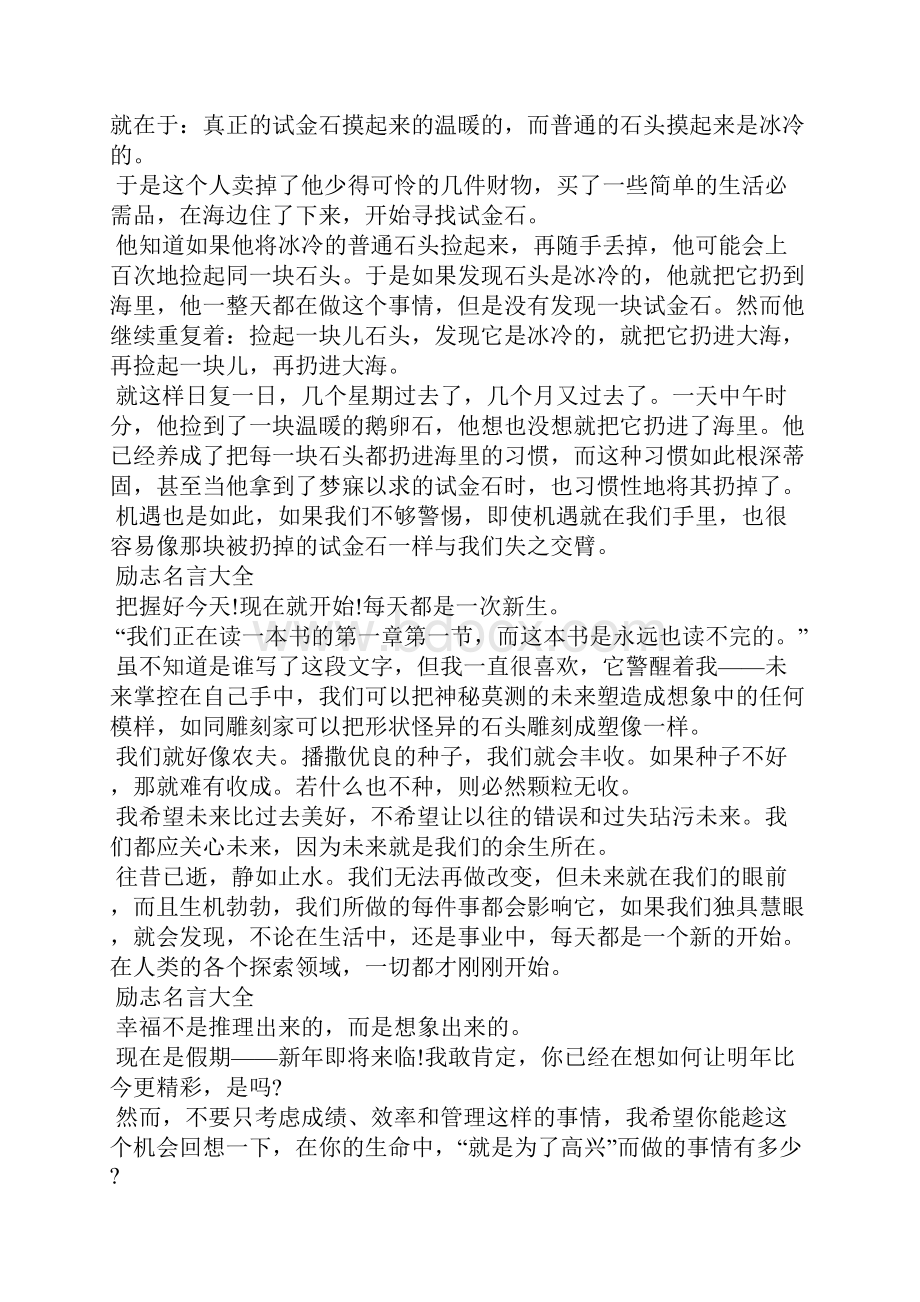 经典励志名言名句大全精励志名言.docx_第2页