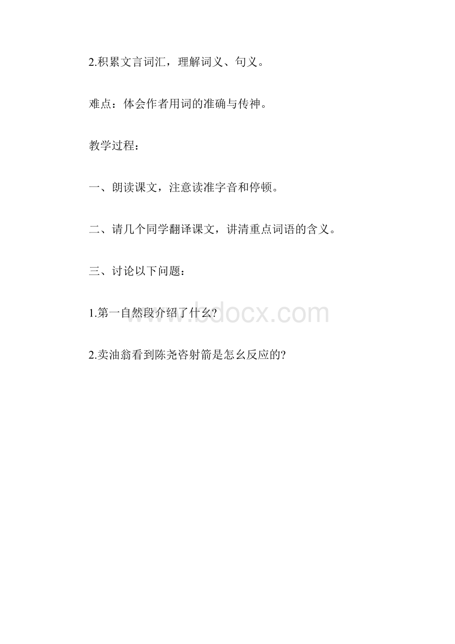 卖油翁 教案.docx_第2页