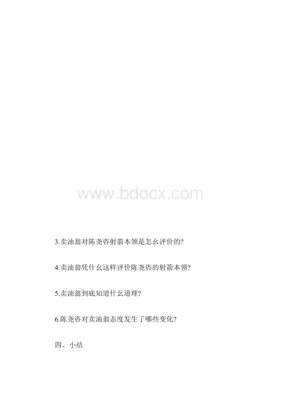 卖油翁 教案.docx_第3页