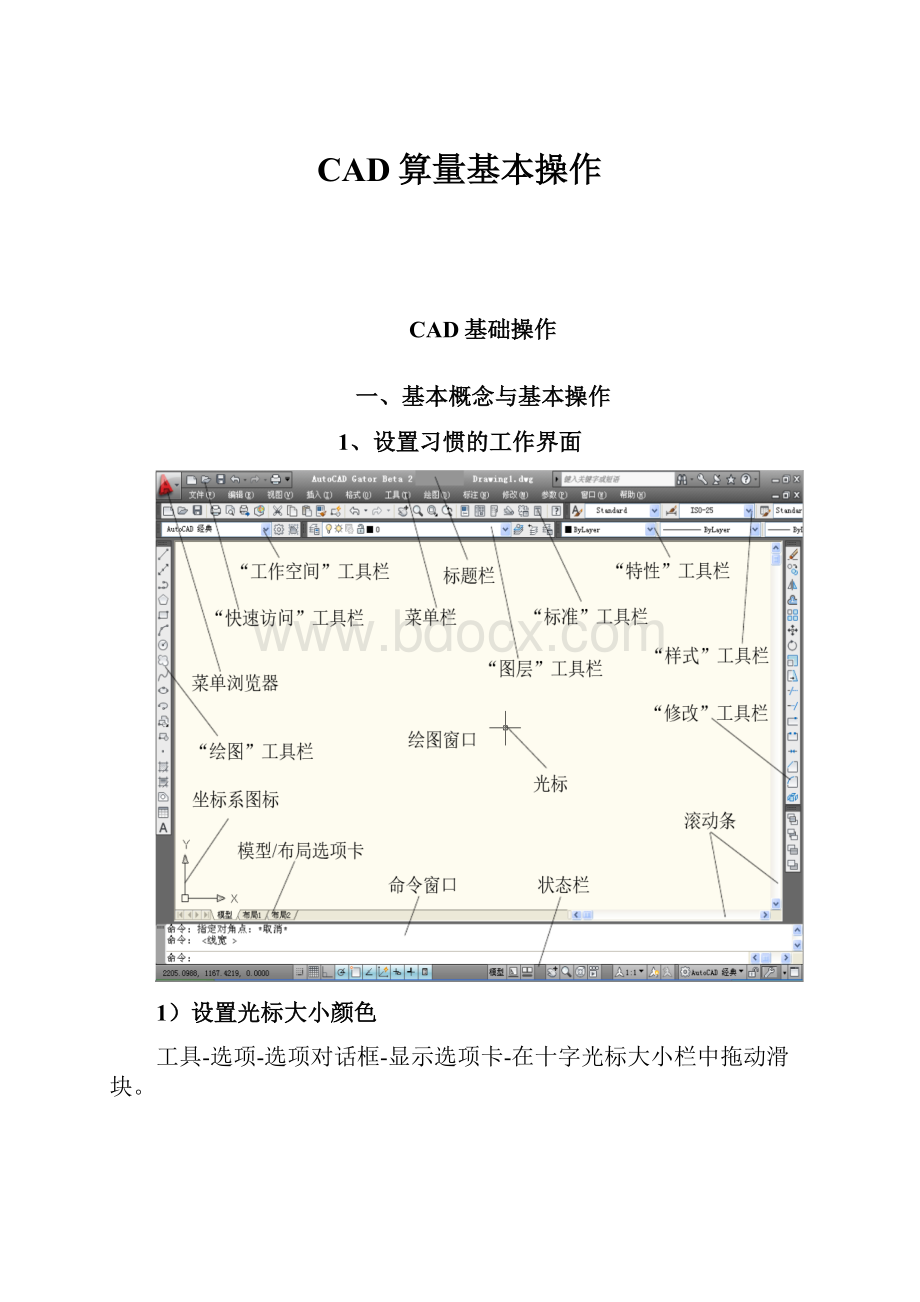 CAD算量基本操作.docx