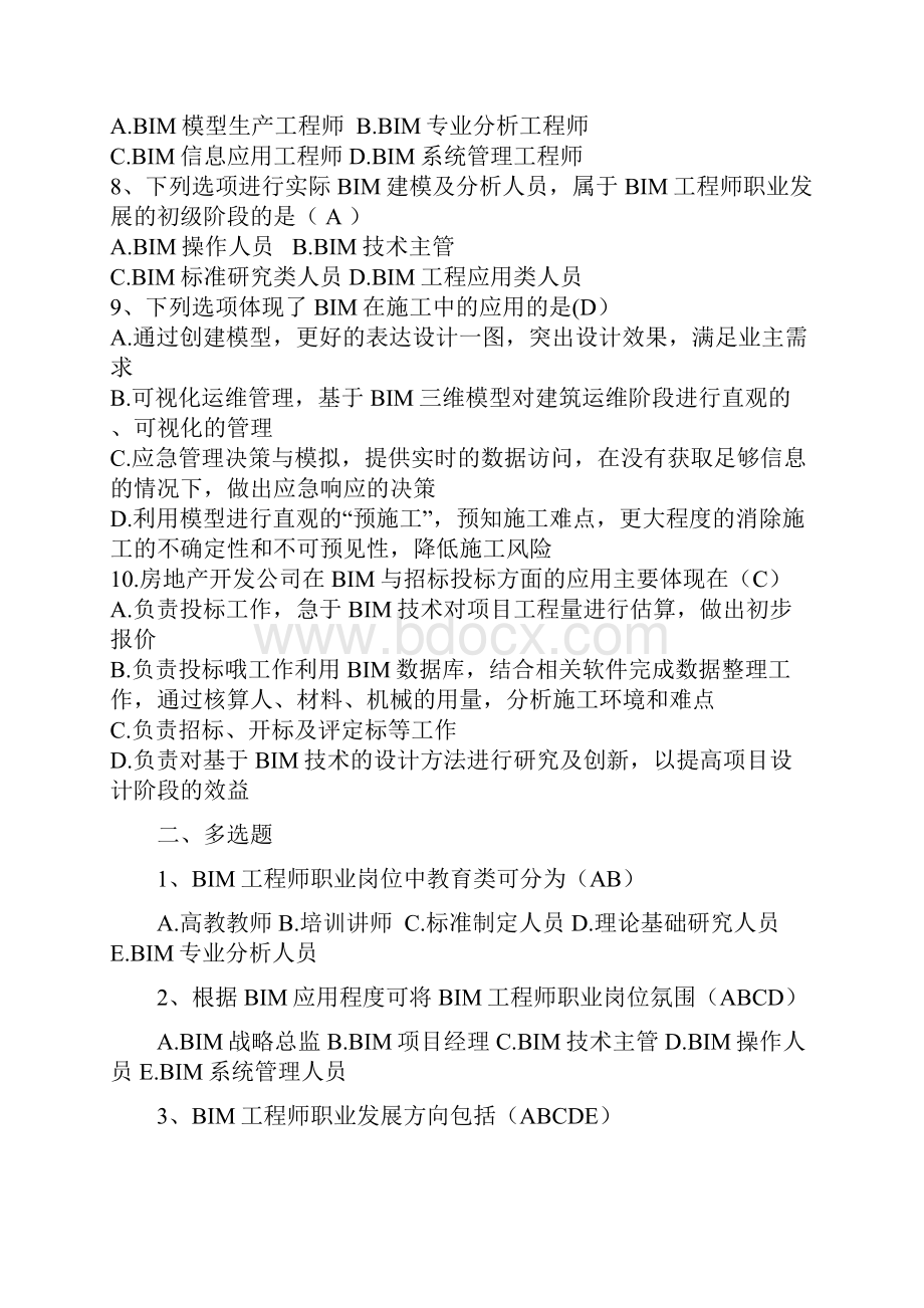 BIM技术概论试题.docx_第2页