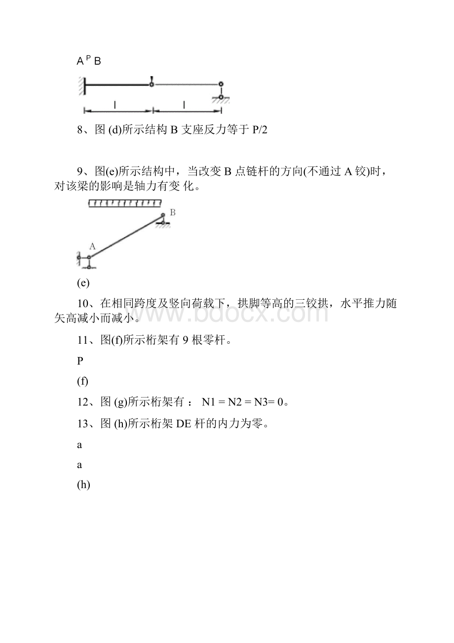 结构力学习题集静定结构内力计算.docx_第2页